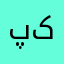 پریسا کاظمی