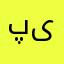پریسا یوسفی