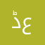 ڈاکٹر مبارک علی