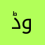 ڈوگر