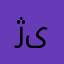 ژینۆم