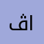 ڤارسزوف