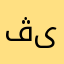 ڤینۆ🖤✨.