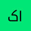 کانیکورد