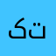 کتیش