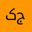 کجچچح
