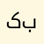 کرش برنامه