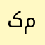 کمانگیر