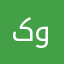 کوردـمحەمەد