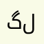گلفروش