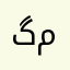 گلی م