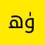 ھۈسەيىن