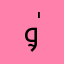 ۅٰٛسہٰٛﺂﺂم