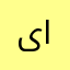 یار ایران