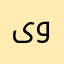 یوسـف