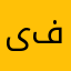 یہ پروگرام امریکہ  فلاپ
