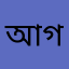 আব্দুলাহ গালিব