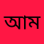 আব্দুল্লাহ আল মারুফ