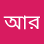 আরশাদ