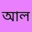 আলেচক্স