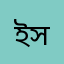 ইসলামী