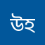 উম্মে হাফসা