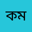 কালা মিয়া