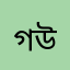 গিয়াস উদ্দিন