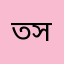 তানিয়া সুলতানা