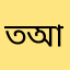 তামান্না আক্তার 