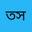 তামান্না আক্তার সাথী 