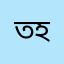 তাহমিদ হাসিব