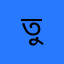তুমান