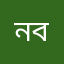 নবেন