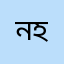 নাজমুল হোসেন