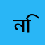নিলয়