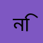 নিলুফার