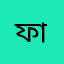 ফারহান