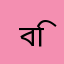 বিক্রমপুর