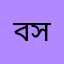 বিদ্যাকুট সিদ্ধেশ্বরী