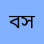 বিল্লা ভাই কি সাত