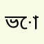 ভোক্তা