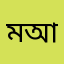 মহীন আহমেদ
