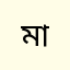 মাইম