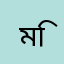 মিজু