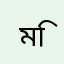 মিম