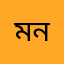 মেহেরুন নেসা