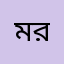 মোহাম্মদ রফিউদ্দিন