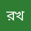 রাজা খাঁন