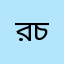 রিফাত চৌধুরী